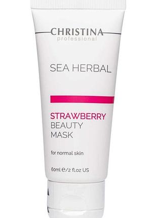 Клубничная маска красоты для нормальной кожи sea herbal beauty mask strawberry christina, 60мл