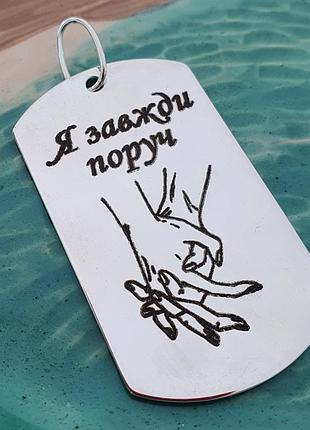 Срібна підвіска з індивідуальним гравіюванням - срібний кулон україна