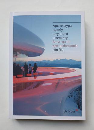 Книга «архитектура в сутки ши» (как новая) - 450 грн/возможен торг