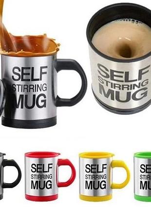 Кружка мешалка автоматическая self stirring mug, 350 мл, 512 , разные цвета modern home style