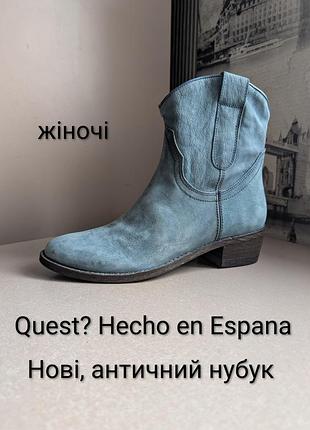 Чоботи ботильйони напівчоботи quest? (38) нові жіночі з нат. шкіри ковбойські іспанія