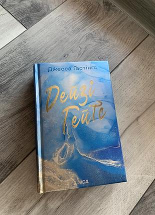 Книга , джесса гамтінґс