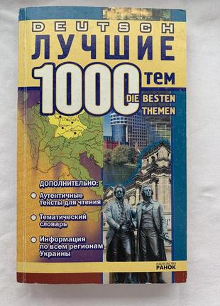 Книга по немецкому