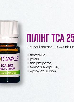 Пілінг тса 25% ph 1.8 трихлороцтовий пілінг 25% biotonale, 5 мл