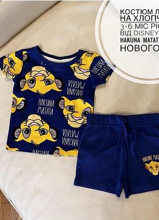 Костюм літній на хлопчика 3-6 міс ріст 68 від disney baby hakuna  matata стан нового б/б