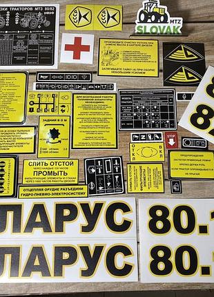 Наклейка на весь трактор мтз-82 к-т мк зразок ( з наклейкою на капот білорусь 82.1)
