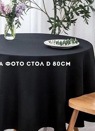 Скатертина тефлонова кругла бавовняна водовідштовхувальна чорна