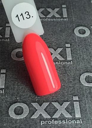 Гель-лак oxxi professional, 113