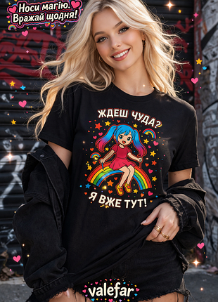 Чудова футболка