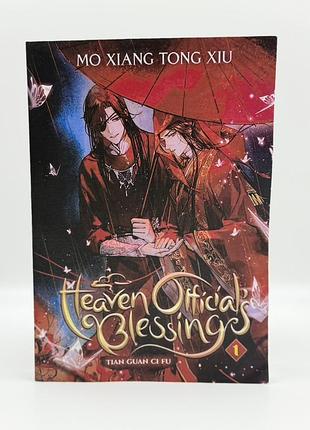 Книга heaven official's blessing: tian guan ci fu (novel), vol. 1 by mò xiāng tóng xiù англійською мовою