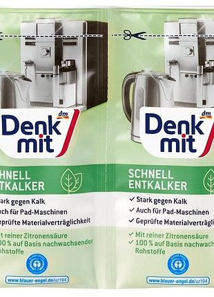 Порошок denkmit nature від накипу та вапняного нальоту, 50 г – натуральний засіб для побутової техніки