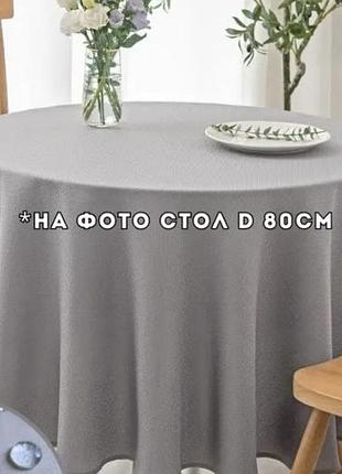 Скатерть тефлоновая круглая хлопковая водоотталкивающая пепельно серая 130см