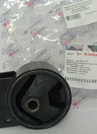 Подушка двигателя джили ск, geely ck, ck2 левая (нового образца) kimiko 1601490180