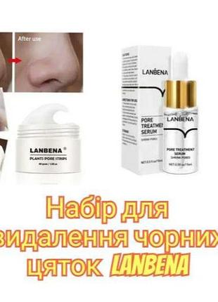Lanbena: набір для видалення чорних цяток