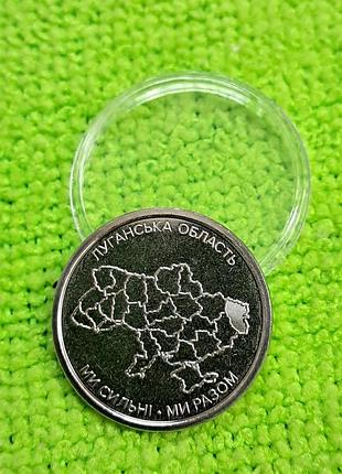 Пам'ятна монета 10 грн.
"луганська область"