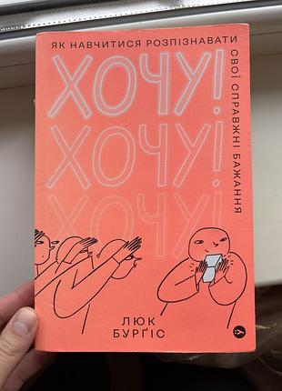 Книга хочу