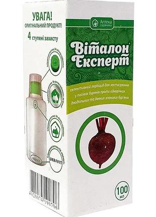 Гербицид виталон эксперт(аналог бетанал , бетагард) топчик