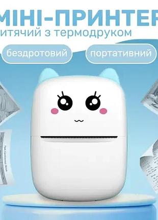 Дитячий міні-принтер портативний бездротовий з термодруком блакитний