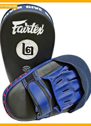 Лапы боксерские fairtex fmv12 black blue микрофибра для тренировок легкие универсальные для ударов