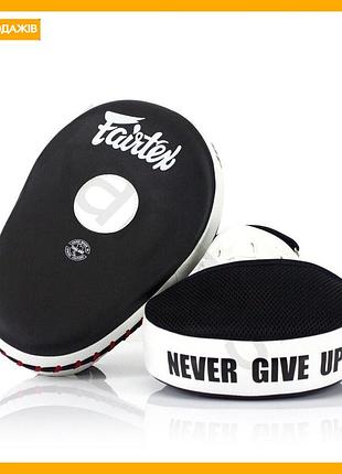 Лапы боксерские fairtex fmv13 черные и белые для тренировок ударов и рефлексов метки для бокса