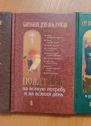 Набір акафисты и каноны, псалтырь, каноник