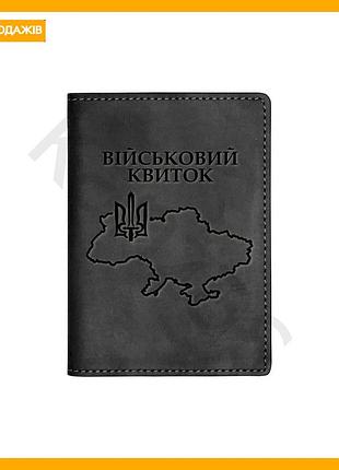 Обкладинка для військового квитка кордон із натуральної шкіри чорна для документів і карток кардхолдер