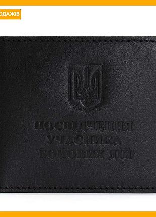 Кожаная обложка убд limary черная для удостоверения участника боевых действий из натуральной кожи с люверсом