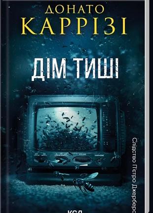 Книга пьетро джербер. книга 4. дім тиші