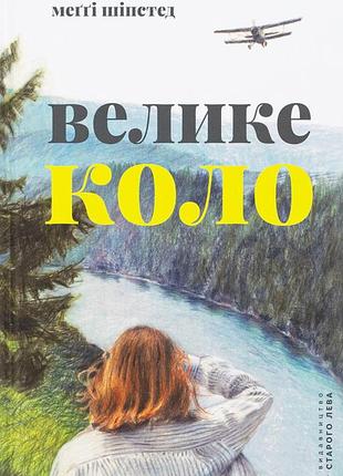 Книга велике коло