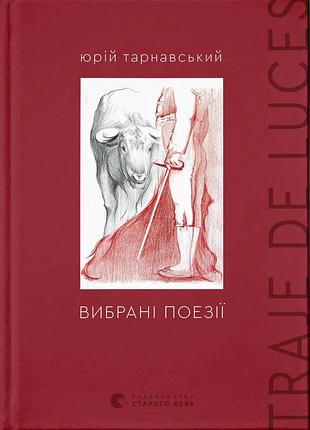 Книга вибрані поезії. traje de luces. юрій тарнавський
