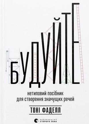 Книга стройте (на украинском языке)