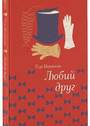 Книга дорогой друг (на украинском языке)