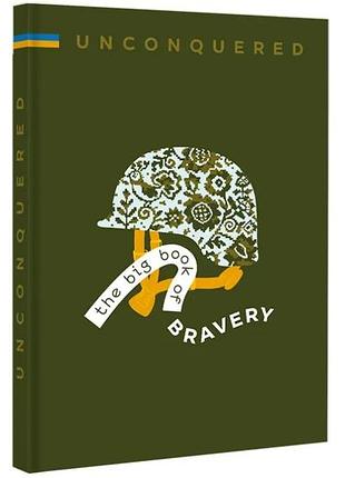 Книга unconquered. the big book of bravery (на английском языке)
