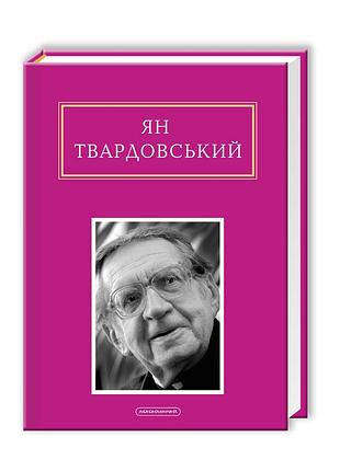 Книга другая молитва - ян твардовский (на украинском языке)