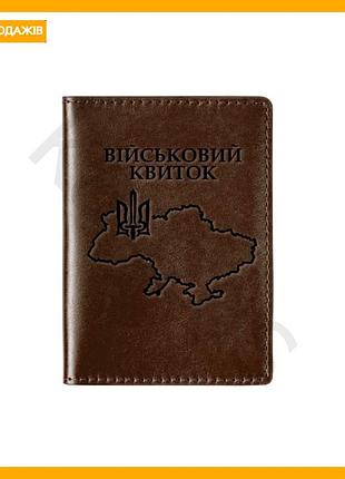Шкіряна обкладинка для військового квитка grande pelle шоколадна портмоне для документів карток і документів