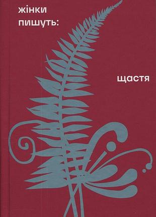 Книга щастя