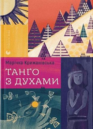 Книга танго з духами