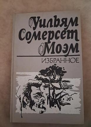 У.с.моем избранное
