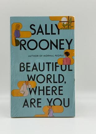 Книга "beautiful world, where are you" by sally rooney англійською мовою