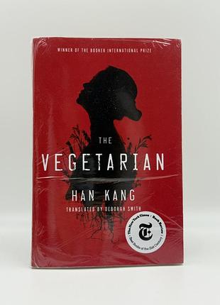 Книга vegetarian by han kang у мʼякій обкладинці