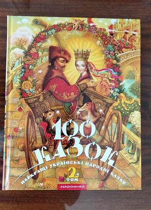Українські народні казки
