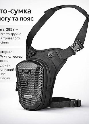 Водонепроницаемая мото-сумка на ногу и пояс – 20×14,5×8 см, чёрная, 285 г, для мотоциклистов и велосипедистов