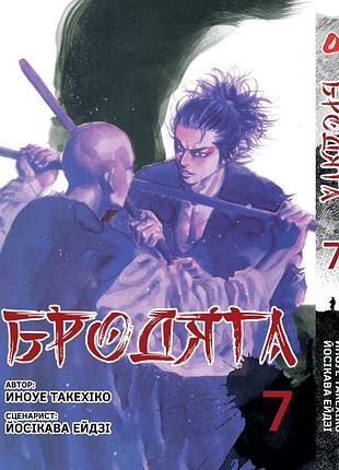 Манга yohoho print бродяга vagabond на украинском языке том 07 yp vbdua 07(ps)