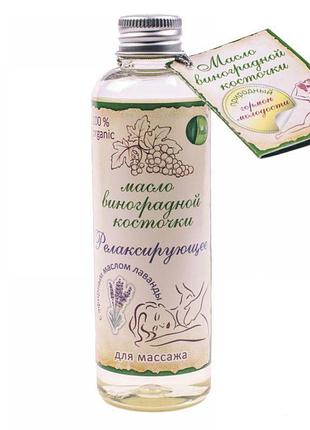 Масло для массажа "релаксирующее" 200 мл.