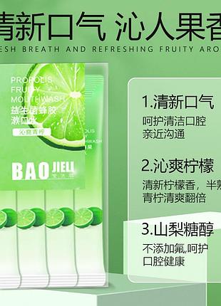 Ополаскиватель для полости рта bao propolis fruity mouthwash с экстрактом лайма 20 шт. по 11мл