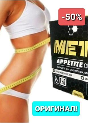 Мета - комплекс для стройной фигуры (appetite control + metabolizer formula) - cертификат