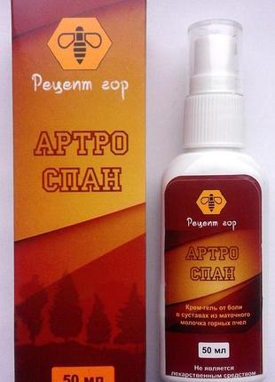 Артро спан (рецепт гір) - крем-гель від болю в суглобах