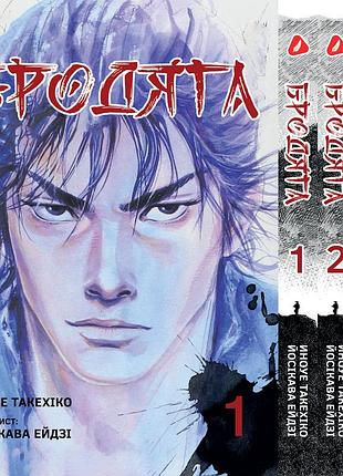 Комплект манги yohoho print бродяга vagabond том с 01 по 03 yp vbdset 01