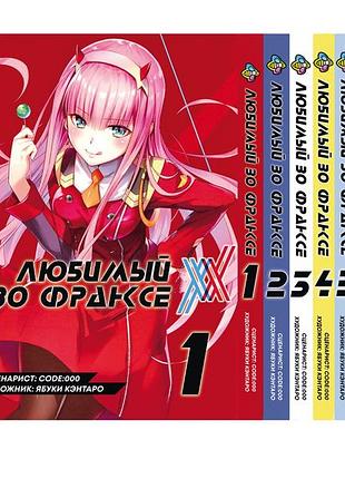 Комплект манги bee's print(рус.язык) любимый во франксе darling in the franxx том с 01 по 05 bp ditfset 01(ps)