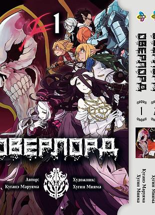 Комплект манги bee's print оверлорд/повелитель overlord том з 01 по 03 bp ovldset 01